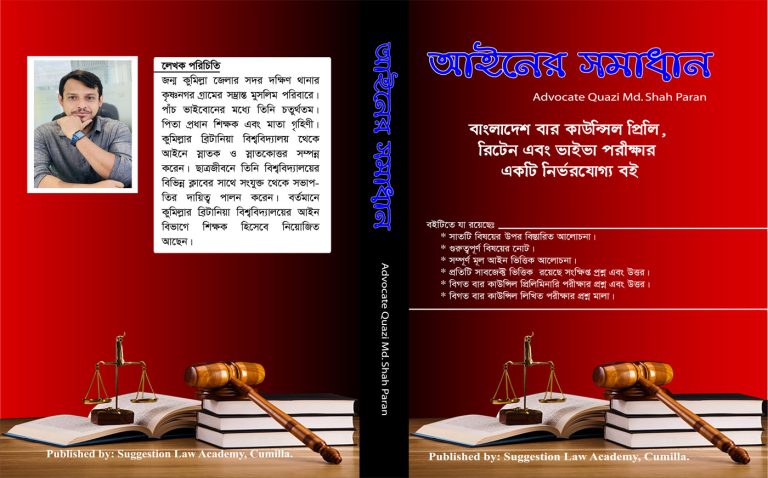 Ainer Somadhan 2nd Edition